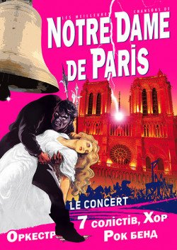 Notre - Dame de Paris. Рівне