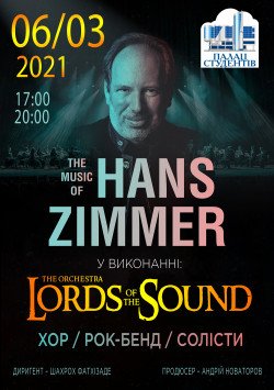 Lords of the Sound. Рівне