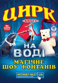 Магічні пригоди в країні фонтанів. Ровно